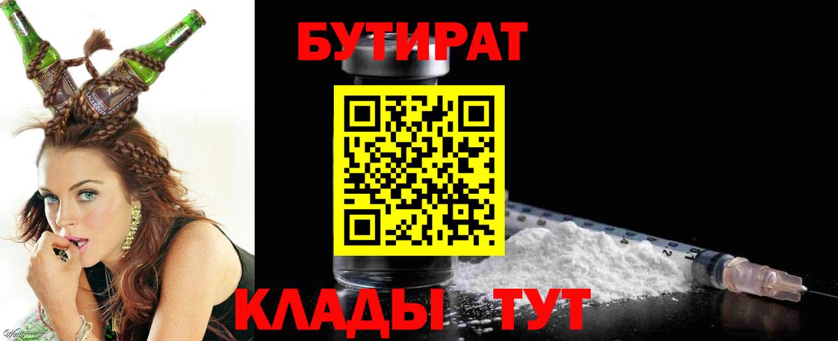 БУТИРАТ вода Первоуральск