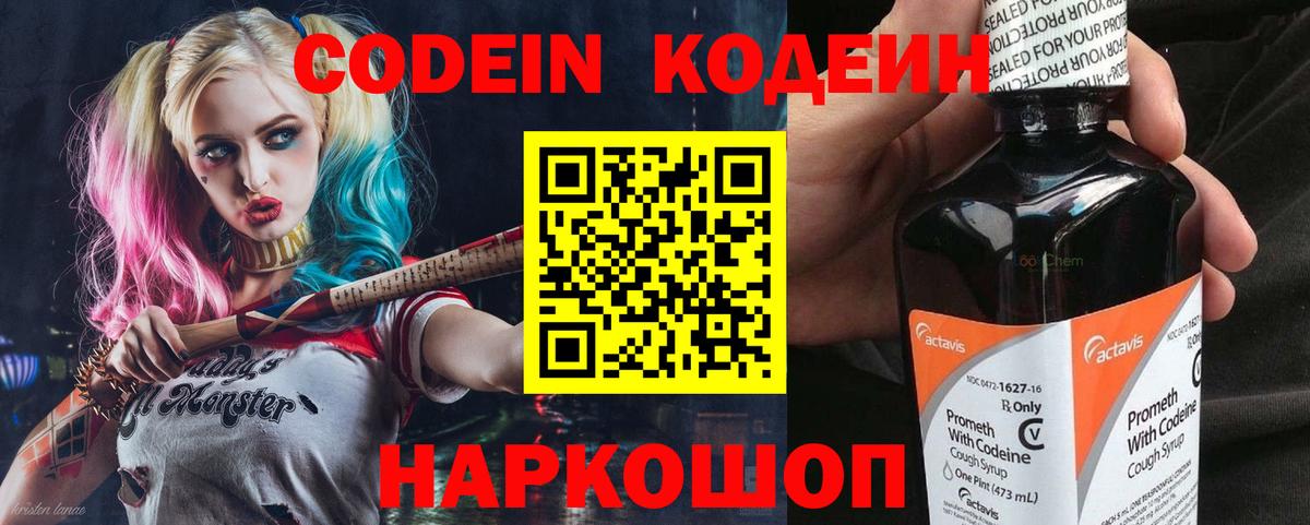 Первоуральск  Кодеиновый сироп Lean напиток Lean (лин)  Codein Purple Drank  Вход с VPN 