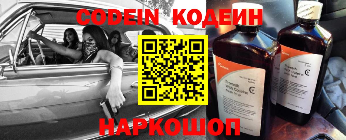 Кодеин напиток Lean (лин) Первоуральск