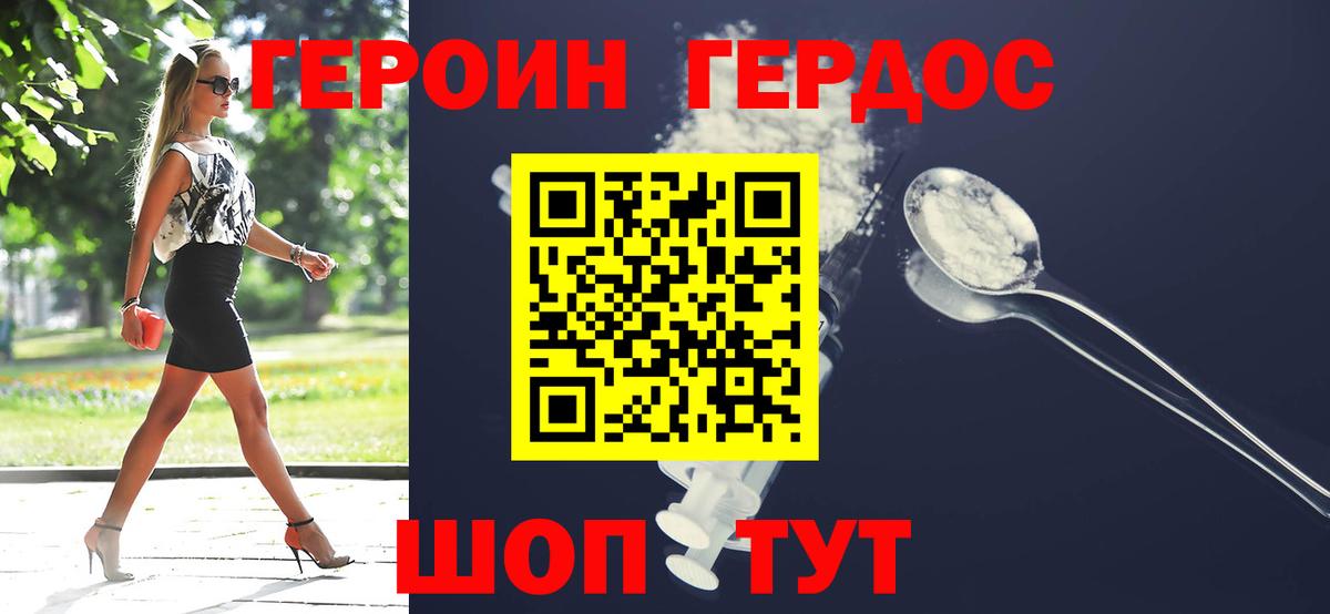 ГЕРОИН герыч Первоуральск