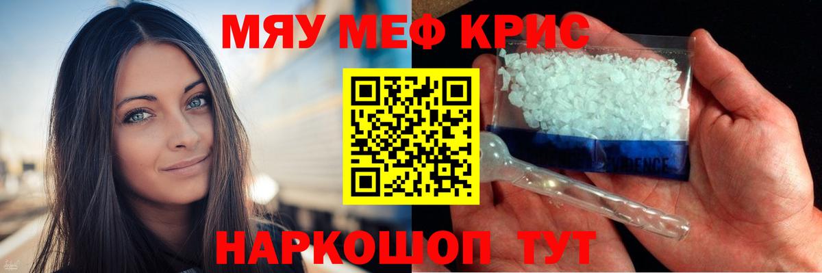 Мефедрон  МЯУ-МЯУ  Мефедрон мяу мяу  Первоуральск  наркотики  Вход с VPN  Меф мяу мяу 